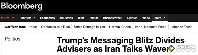 特朗普對伊朗談判構成重大阻礙！彭博獨家:特朗普的“資訊轟炸”引發顧問分歧