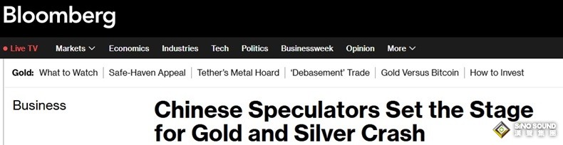 史詩級暴跌震撼全球市場！彭博：中國投機者為黃金和白銀的崩盤埋下伏筆