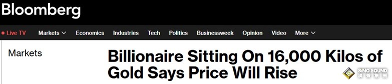 金價接下來會怎麼走？坐擁1.6萬公斤黃金的億萬富翁重量級發聲