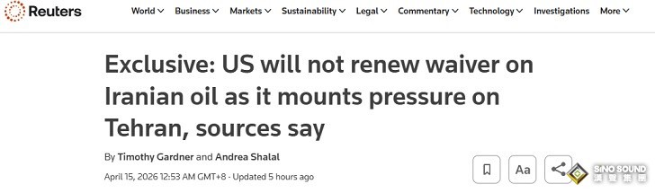美伊突傳大消息！路透獨家：美國將不會延長伊朗石油制裁豁免