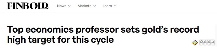 黃金大多頭來了！金價暴漲後 頂級經濟學教授設定新的黃金歷史新高目標價