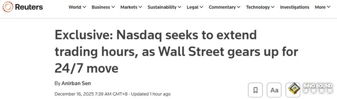 路透獨家爆料大消息！全球散戶太熱情 華爾街將迎准全天候美股交易新時代
