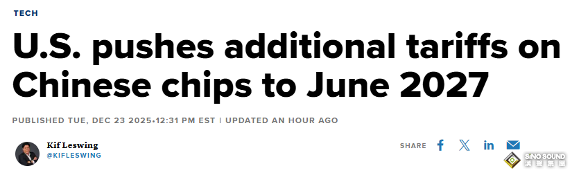 中美最新消息！美對華關稅推遲至2027年 半導體產業鏈獲18個月黃金緩衝期