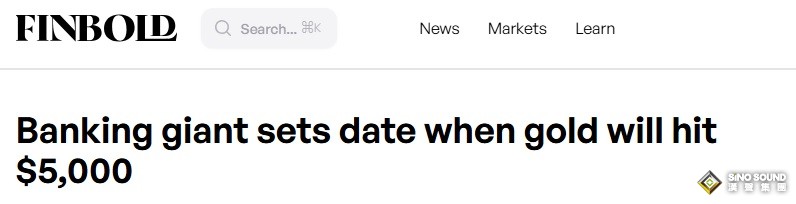 央行“買爆”黃金+降息預期升溫 銀行業巨頭設定金價達到5000美元的時間點