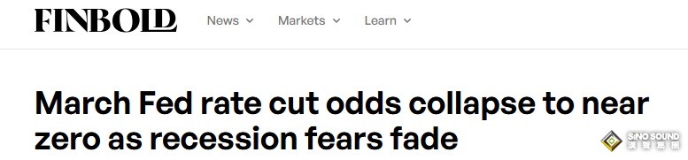 美國經濟衰退擔憂消退 美聯儲3月降息概率暴跌至接近零！