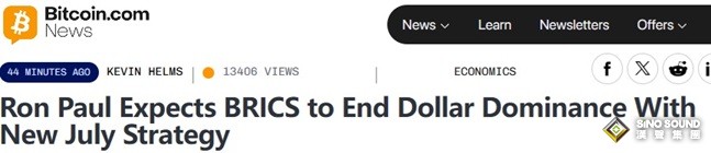 美國政壇大佬語出驚人！預計金磚國家將通過七月新戰略結束美元霸權 黃金不會被操縱或貶值
