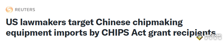 十年禁令！美兩黨議員推新法案 擬全面封堵中國半導體設備